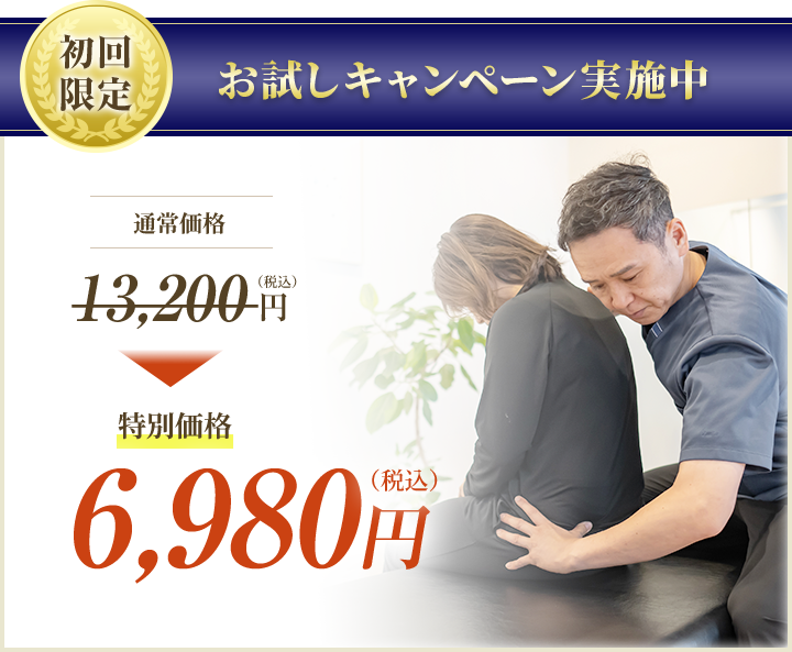 お試しキャンペーン実施中
