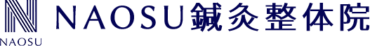 NAOSU鍼灸整体院