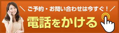 電話をかける