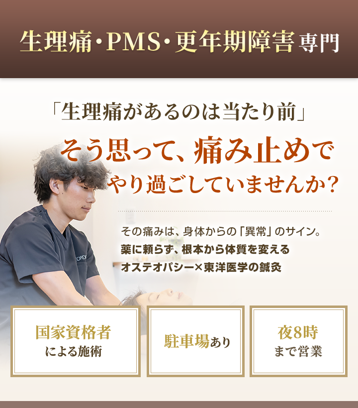 自律神経、原因不明の不調専門