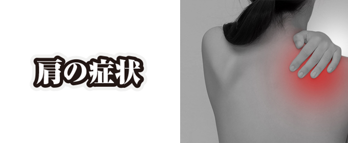 2肩banner_01