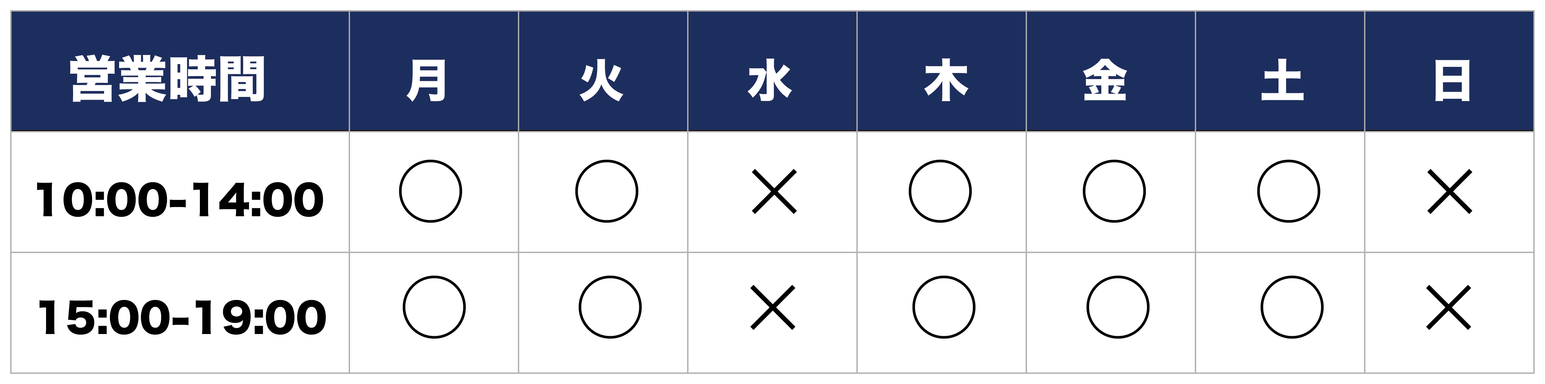 営業時間
